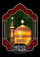 سالروز شهادت امام رضا (ع) 