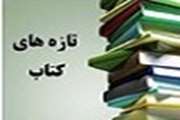 تازه های. کتاب