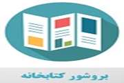 بروشور