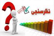 فرم نظرسنجی کتابخانه