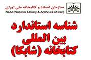 شناسه استاندارد بین المللی کتابخانه