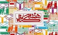 مراسم تجلیل از کتابداران و کتابخوان های استان