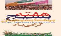 هفته بسیج گرامی باد