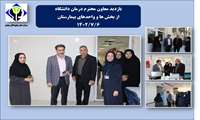 بازدید معاون محترم درمان دانشگاه از بخش ها و واحدهای بیمارستان روانپزشکی بهاران