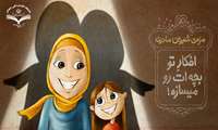 افکار تو بچه ات رو می سازه