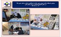 برپایی ایستگاه سلامت پویش ملی سلامت غربالگری دیابت و فشار خون بالا  در محل کلینیک اعصاب و روان بیمارستان