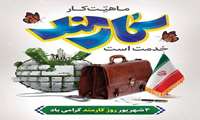 روز کارمند مبارک 
