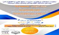 کارگاه آموزشی منابع الکترونیکی ناشر الزویر